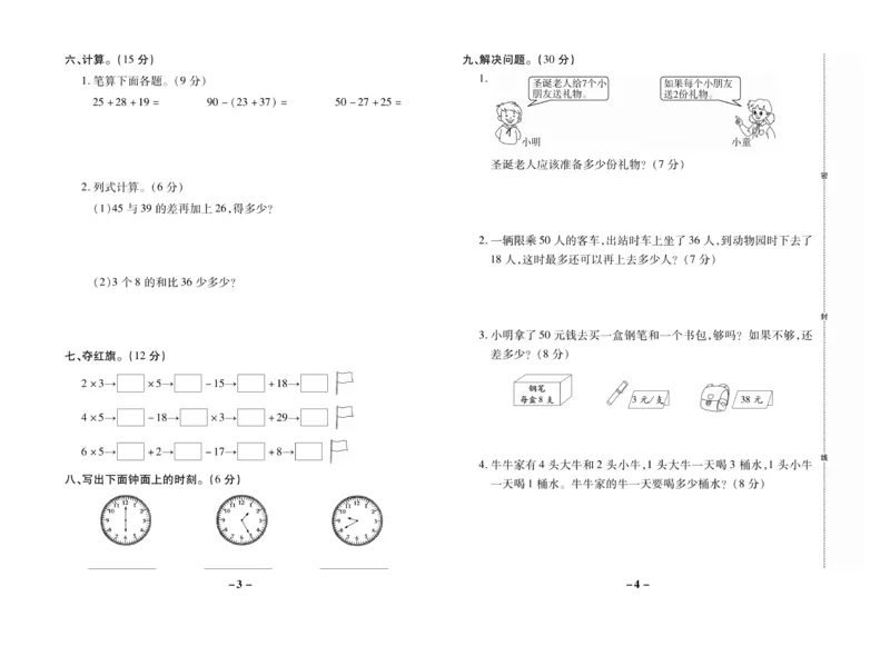 《期末大冲刺》数学2年级上册（RJ）_二年级上下册资料_小学二年级学习资料-25年更新版_2-03、小学二年级数学上册_2-3-2、练习题、作业、试题、试卷_人教版_电子册类