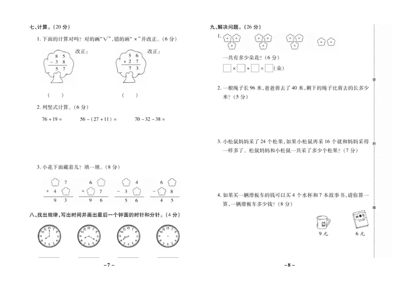 《期末大冲刺》数学2年级上册（RJ）_二年级上下册资料_小学二年级学习资料-25年更新版_2-03、小学二年级数学上册_2-3-2、练习题、作业、试题、试卷_人教版_电子册类