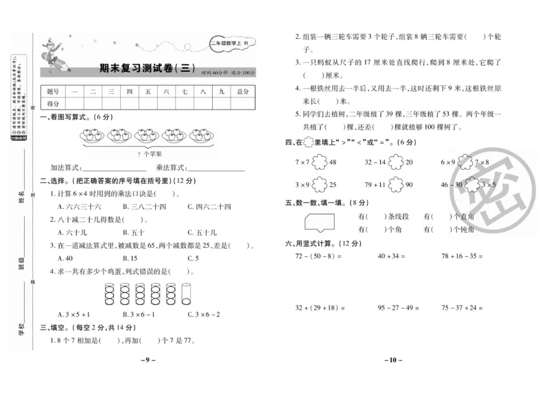 《期末大冲刺》数学2年级上册（RJ）_二年级上下册资料_小学二年级学习资料-25年更新版_2-03、小学二年级数学上册_2-3-2、练习题、作业、试题、试卷_人教版_电子册类