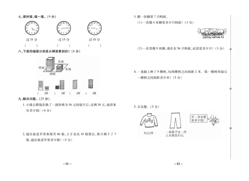 《期末大冲刺》数学2年级上册（RJ）_二年级上下册资料_小学二年级学习资料-25年更新版_2-03、小学二年级数学上册_2-3-2、练习题、作业、试题、试卷_人教版_电子册类