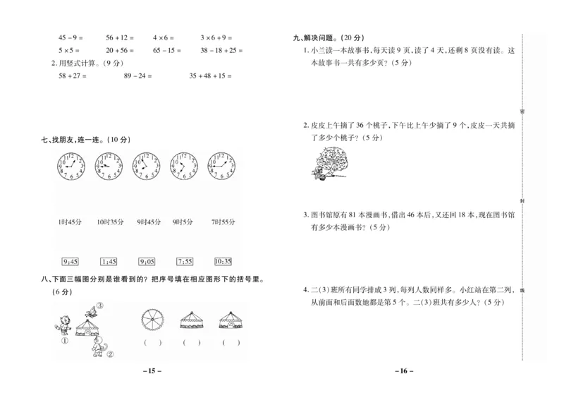 《期末大冲刺》数学2年级上册（RJ）_二年级上下册资料_小学二年级学习资料-25年更新版_2-03、小学二年级数学上册_2-3-2、练习题、作业、试题、试卷_人教版_电子册类