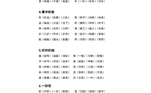 二年级上册语文生字组词表_二年级上下册资料_小学二年级学习资料-25年更新版_2-01、小学二年级语文上册_2-1-5、字贴、书写、晨读