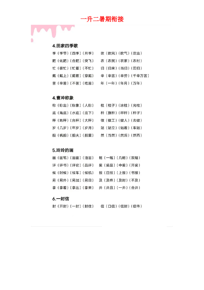 二年级上册语文生字组词表_二年级上下册资料_小学二年级学习资料-25年更新版_2-01、小学二年级语文上册_2-1-5、字贴、书写、晨读