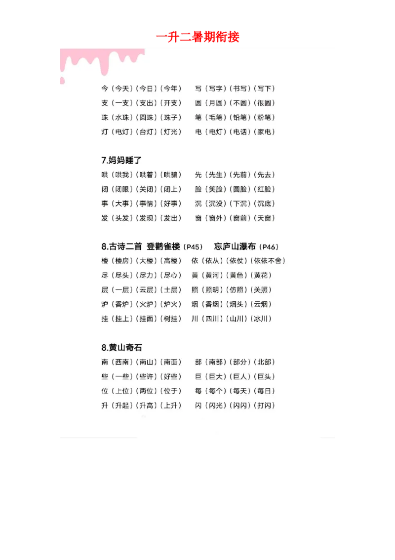 二年级上册语文生字组词表_二年级上下册资料_小学二年级学习资料-25年更新版_2-01、小学二年级语文上册_2-1-5、字贴、书写、晨读