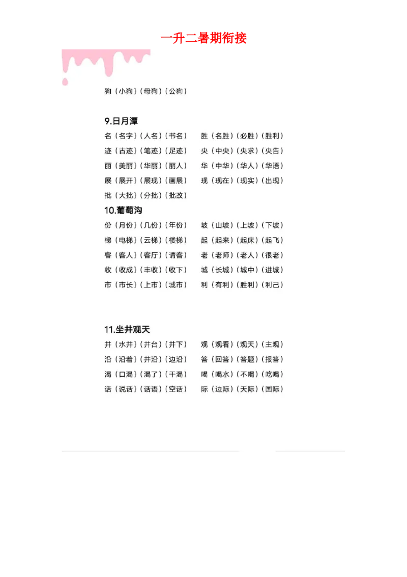 二年级上册语文生字组词表_二年级上下册资料_小学二年级学习资料-25年更新版_2-01、小学二年级语文上册_2-1-5、字贴、书写、晨读