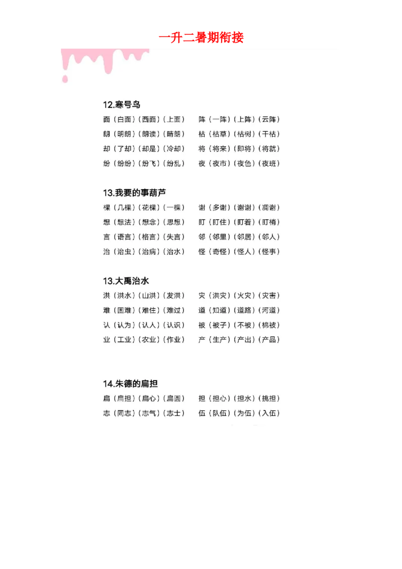 二年级上册语文生字组词表_二年级上下册资料_小学二年级学习资料-25年更新版_2-01、小学二年级语文上册_2-1-5、字贴、书写、晨读