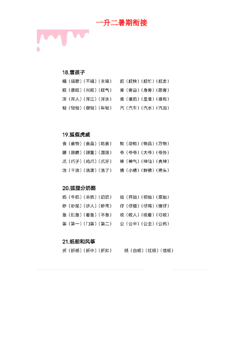 二年级上册语文生字组词表_二年级上下册资料_小学二年级学习资料-25年更新版_2-01、小学二年级语文上册_2-1-5、字贴、书写、晨读