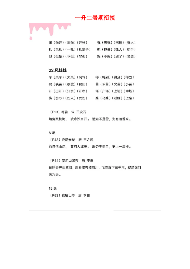 二年级上册语文生字组词表_二年级上下册资料_小学二年级学习资料-25年更新版_2-01、小学二年级语文上册_2-1-5、字贴、书写、晨读