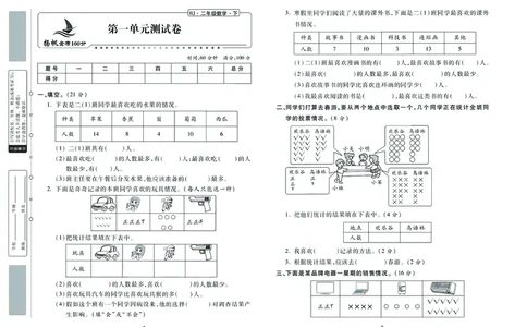 《金考100》数学2年级下册（RJ）_二年级上下册资料_小学二年级学习资料-25年更新版_2-04、小学二年级数学下册_2-4-2、练习题、作业、试题、试卷_人教版_电子册类