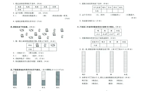 《金考100》数学2年级下册（RJ）_二年级上下册资料_小学二年级学习资料-25年更新版_2-04、小学二年级数学下册_2-4-2、练习题、作业、试题、试卷_人教版_电子册类