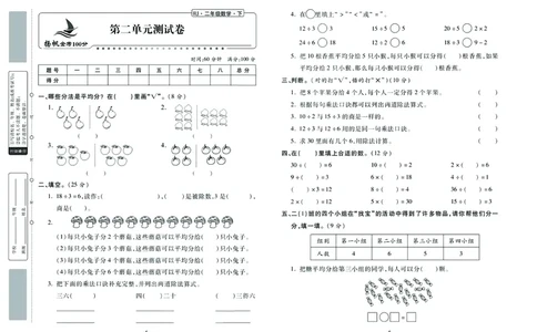 《金考100》数学2年级下册（RJ）_二年级上下册资料_小学二年级学习资料-25年更新版_2-04、小学二年级数学下册_2-4-2、练习题、作业、试题、试卷_人教版_电子册类
