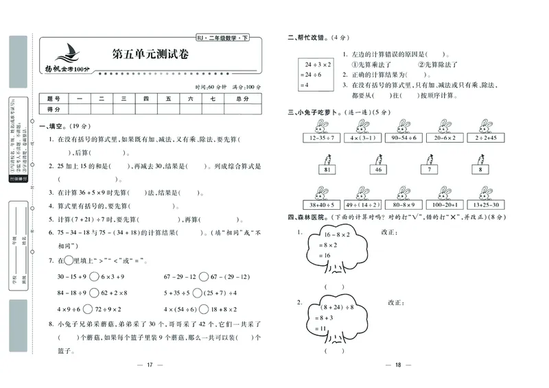 《金考100》数学2年级下册（RJ）_二年级上下册资料_小学二年级学习资料-25年更新版_2-04、小学二年级数学下册_2-4-2、练习题、作业、试题、试卷_人教版_电子册类