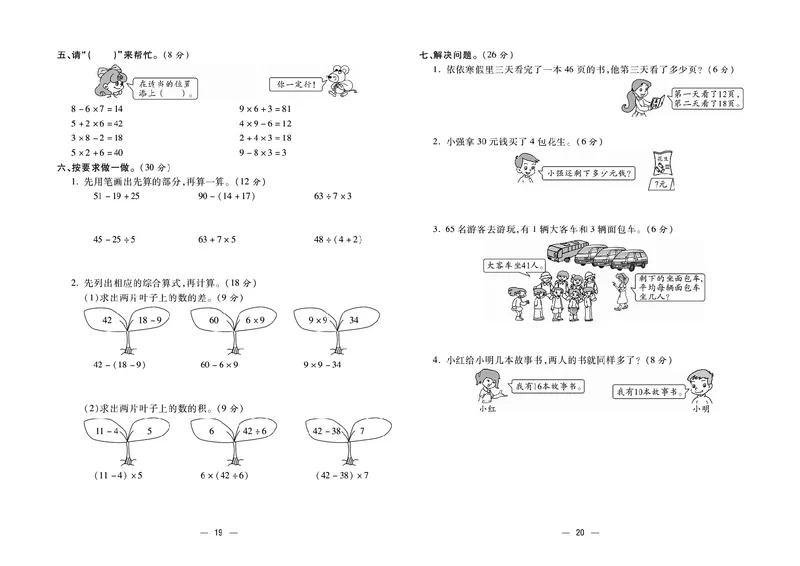 《金考100》数学2年级下册（RJ）_二年级上下册资料_小学二年级学习资料-25年更新版_2-04、小学二年级数学下册_2-4-2、练习题、作业、试题、试卷_人教版_电子册类