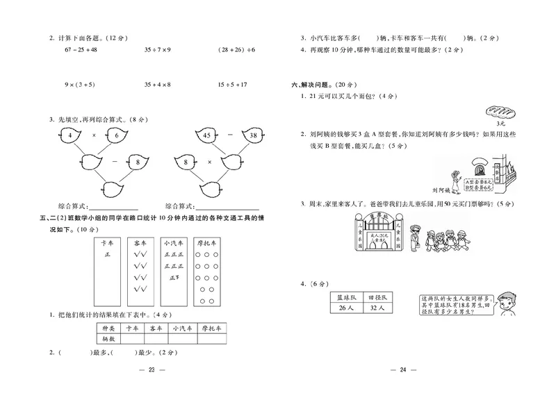 《金考100》数学2年级下册（RJ）_二年级上下册资料_小学二年级学习资料-25年更新版_2-04、小学二年级数学下册_2-4-2、练习题、作业、试题、试卷_人教版_电子册类