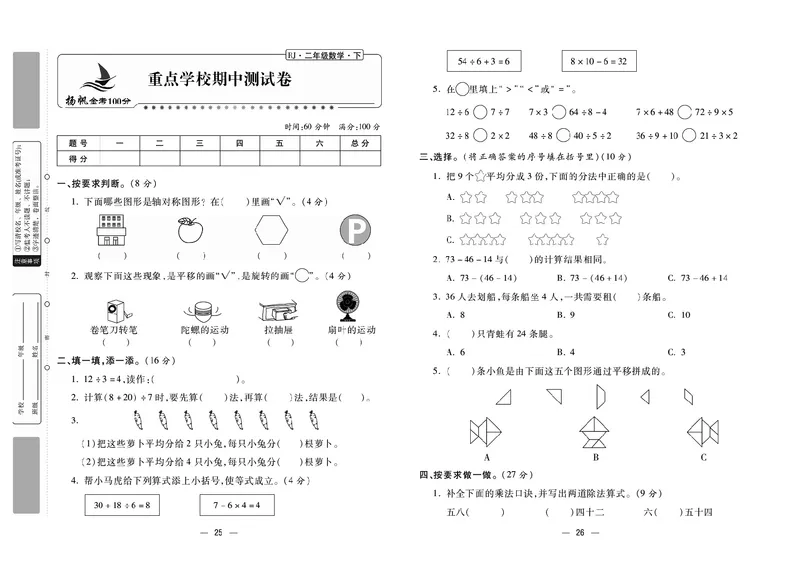 《金考100》数学2年级下册（RJ）_二年级上下册资料_小学二年级学习资料-25年更新版_2-04、小学二年级数学下册_2-4-2、练习题、作业、试题、试卷_人教版_电子册类
