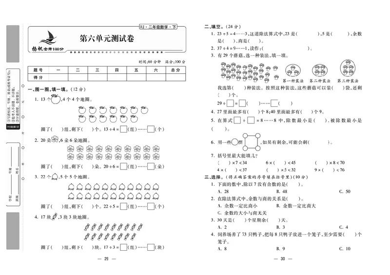 《金考100》数学2年级下册（RJ）_二年级上下册资料_小学二年级学习资料-25年更新版_2-04、小学二年级数学下册_2-4-2、练习题、作业、试题、试卷_人教版_电子册类
