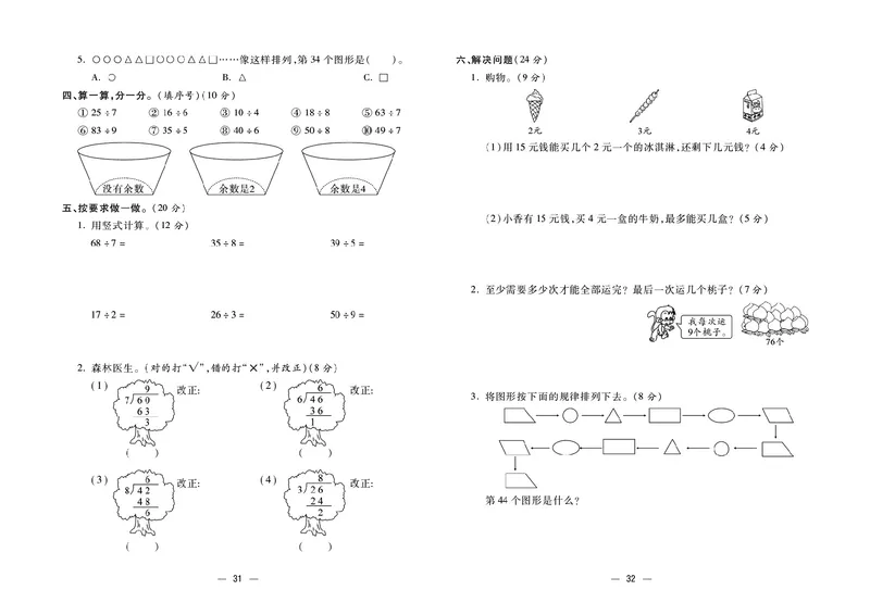 《金考100》数学2年级下册（RJ）_二年级上下册资料_小学二年级学习资料-25年更新版_2-04、小学二年级数学下册_2-4-2、练习题、作业、试题、试卷_人教版_电子册类