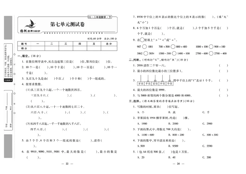 《金考100》数学2年级下册（RJ）_二年级上下册资料_小学二年级学习资料-25年更新版_2-04、小学二年级数学下册_2-4-2、练习题、作业、试题、试卷_人教版_电子册类