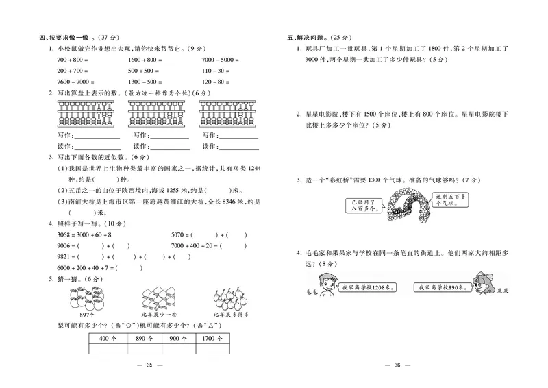 《金考100》数学2年级下册（RJ）_二年级上下册资料_小学二年级学习资料-25年更新版_2-04、小学二年级数学下册_2-4-2、练习题、作业、试题、试卷_人教版_电子册类