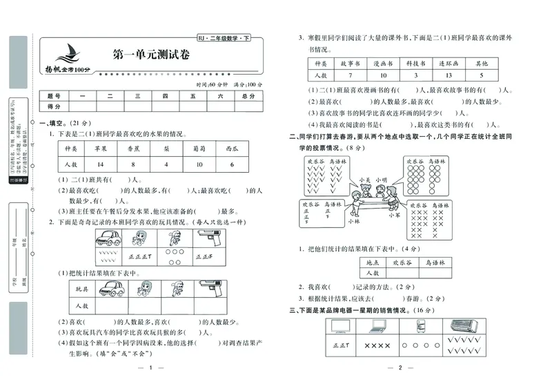 《金考100》数学2年级下册（RJ）_二年级上下册资料_小学二年级学习资料-25年更新版_2-04、小学二年级数学下册_2-4-2、练习题、作业、试题、试卷_人教版_电子册类