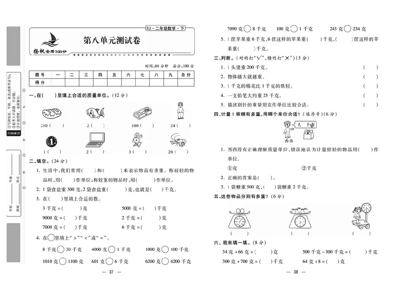 《金考100》数学2年级下册（RJ）_二年级上下册资料_小学二年级学习资料-25年更新版_2-04、小学二年级数学下册_2-4-2、练习题、作业、试题、试卷_人教版_电子册类