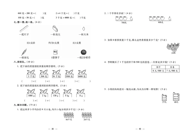 《金考100》数学2年级下册（RJ）_二年级上下册资料_小学二年级学习资料-25年更新版_2-04、小学二年级数学下册_2-4-2、练习题、作业、试题、试卷_人教版_电子册类