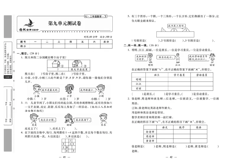 《金考100》数学2年级下册（RJ）_二年级上下册资料_小学二年级学习资料-25年更新版_2-04、小学二年级数学下册_2-4-2、练习题、作业、试题、试卷_人教版_电子册类