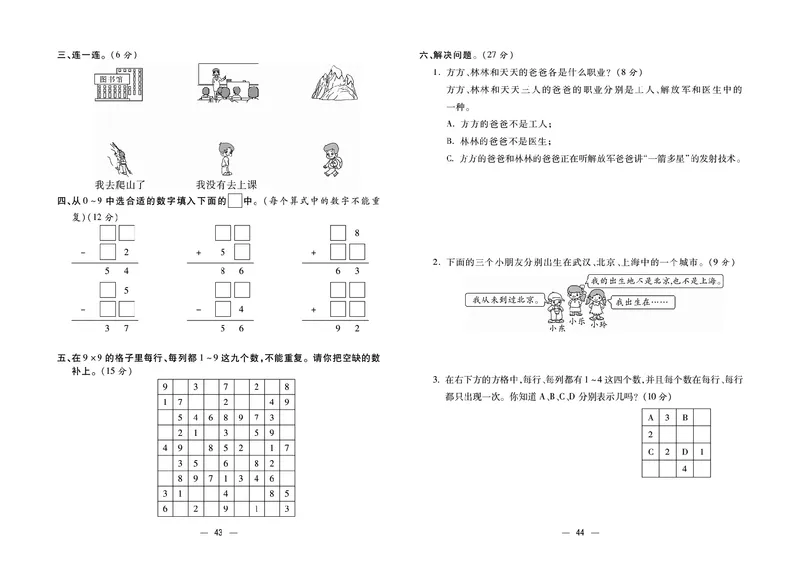 《金考100》数学2年级下册（RJ）_二年级上下册资料_小学二年级学习资料-25年更新版_2-04、小学二年级数学下册_2-4-2、练习题、作业、试题、试卷_人教版_电子册类