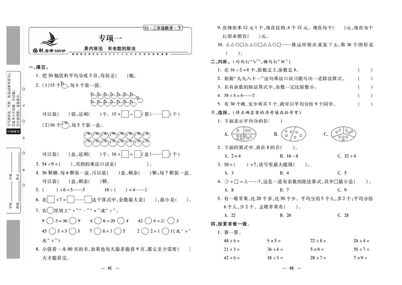 《金考100》数学2年级下册（RJ）_二年级上下册资料_小学二年级学习资料-25年更新版_2-04、小学二年级数学下册_2-4-2、练习题、作业、试题、试卷_人教版_电子册类