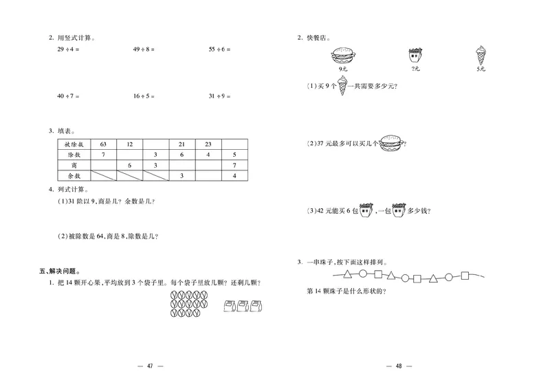 《金考100》数学2年级下册（RJ）_二年级上下册资料_小学二年级学习资料-25年更新版_2-04、小学二年级数学下册_2-4-2、练习题、作业、试题、试卷_人教版_电子册类