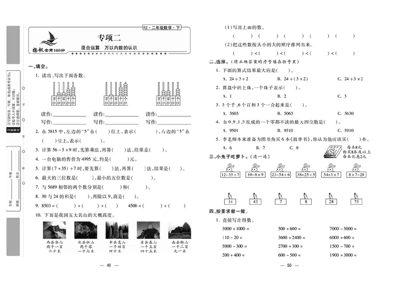 《金考100》数学2年级下册（RJ）_二年级上下册资料_小学二年级学习资料-25年更新版_2-04、小学二年级数学下册_2-4-2、练习题、作业、试题、试卷_人教版_电子册类