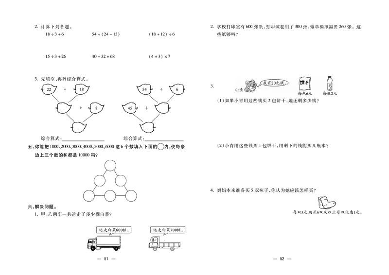 《金考100》数学2年级下册（RJ）_二年级上下册资料_小学二年级学习资料-25年更新版_2-04、小学二年级数学下册_2-4-2、练习题、作业、试题、试卷_人教版_电子册类