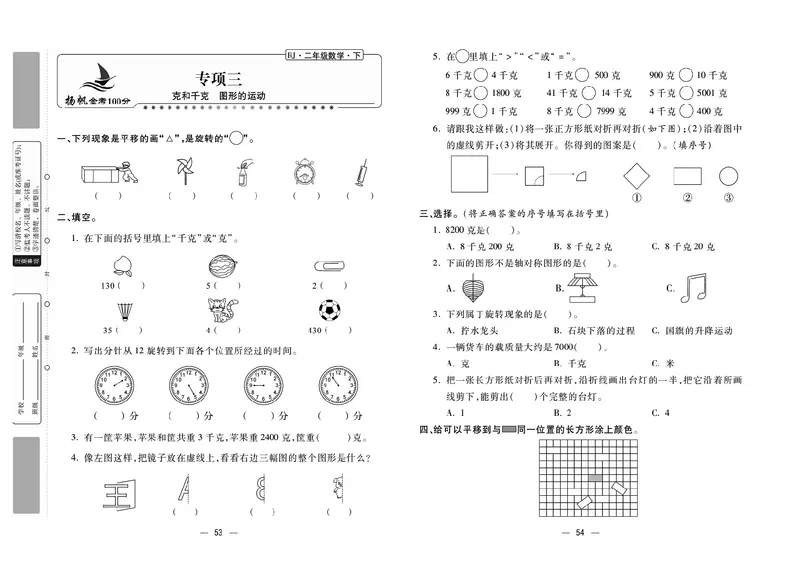 《金考100》数学2年级下册（RJ）_二年级上下册资料_小学二年级学习资料-25年更新版_2-04、小学二年级数学下册_2-4-2、练习题、作业、试题、试卷_人教版_电子册类