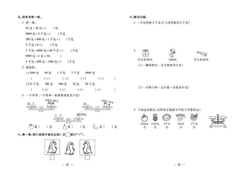 《金考100》数学2年级下册（RJ）_二年级上下册资料_小学二年级学习资料-25年更新版_2-04、小学二年级数学下册_2-4-2、练习题、作业、试题、试卷_人教版_电子册类