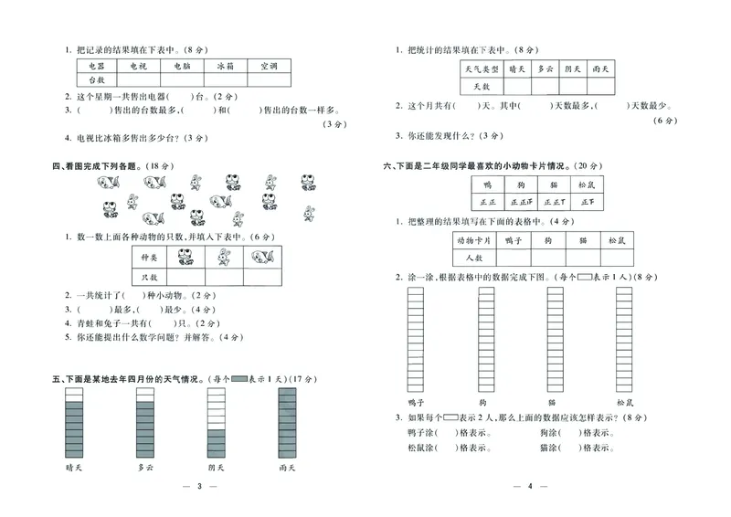 《金考100》数学2年级下册（RJ）_二年级上下册资料_小学二年级学习资料-25年更新版_2-04、小学二年级数学下册_2-4-2、练习题、作业、试题、试卷_人教版_电子册类