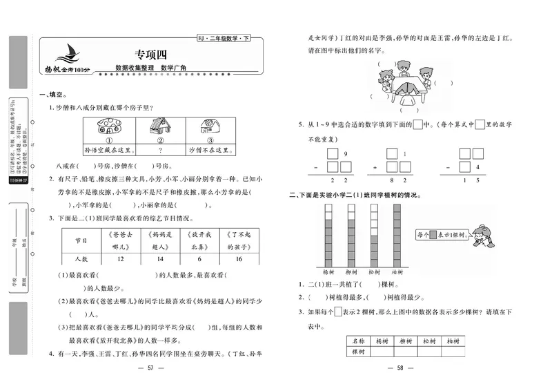 《金考100》数学2年级下册（RJ）_二年级上下册资料_小学二年级学习资料-25年更新版_2-04、小学二年级数学下册_2-4-2、练习题、作业、试题、试卷_人教版_电子册类