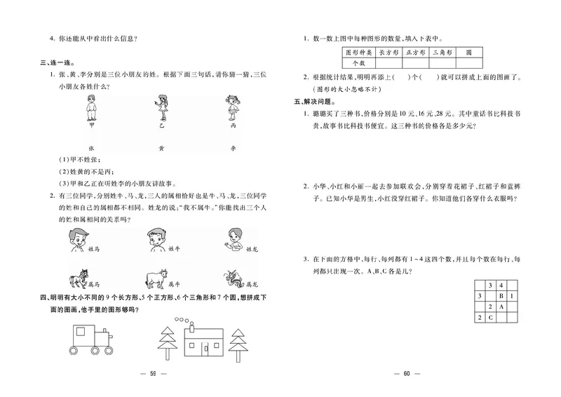 《金考100》数学2年级下册（RJ）_二年级上下册资料_小学二年级学习资料-25年更新版_2-04、小学二年级数学下册_2-4-2、练习题、作业、试题、试卷_人教版_电子册类