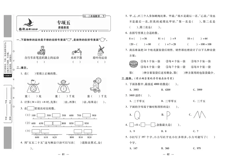 《金考100》数学2年级下册（RJ）_二年级上下册资料_小学二年级学习资料-25年更新版_2-04、小学二年级数学下册_2-4-2、练习题、作业、试题、试卷_人教版_电子册类