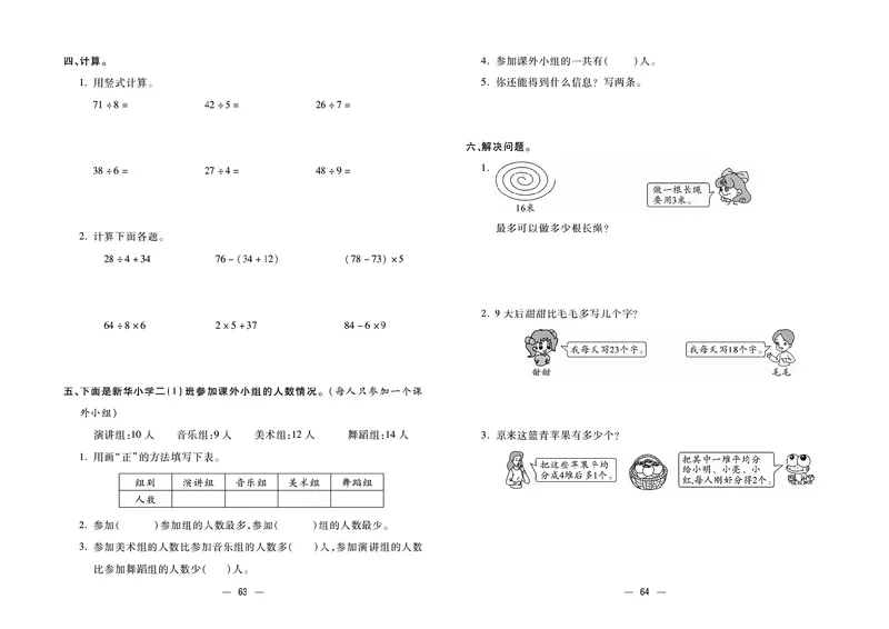 《金考100》数学2年级下册（RJ）_二年级上下册资料_小学二年级学习资料-25年更新版_2-04、小学二年级数学下册_2-4-2、练习题、作业、试题、试卷_人教版_电子册类