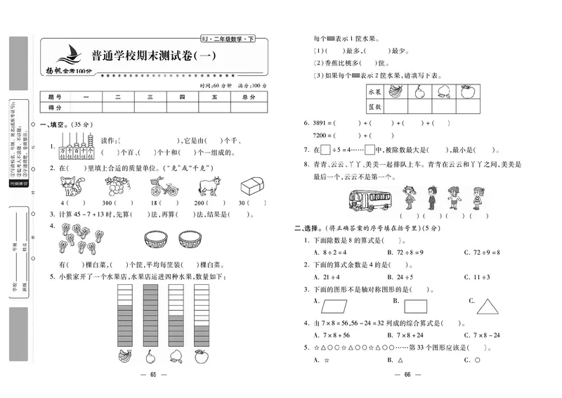 《金考100》数学2年级下册（RJ）_二年级上下册资料_小学二年级学习资料-25年更新版_2-04、小学二年级数学下册_2-4-2、练习题、作业、试题、试卷_人教版_电子册类