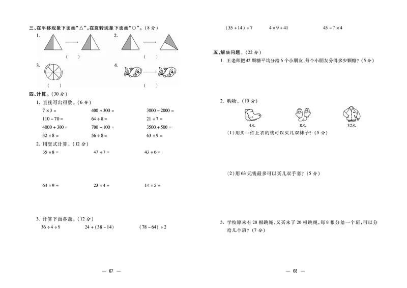 《金考100》数学2年级下册（RJ）_二年级上下册资料_小学二年级学习资料-25年更新版_2-04、小学二年级数学下册_2-4-2、练习题、作业、试题、试卷_人教版_电子册类