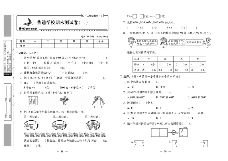 《金考100》数学2年级下册（RJ）_二年级上下册资料_小学二年级学习资料-25年更新版_2-04、小学二年级数学下册_2-4-2、练习题、作业、试题、试卷_人教版_电子册类