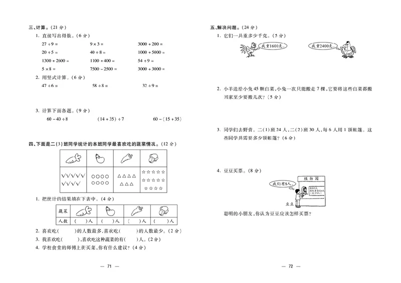 《金考100》数学2年级下册（RJ）_二年级上下册资料_小学二年级学习资料-25年更新版_2-04、小学二年级数学下册_2-4-2、练习题、作业、试题、试卷_人教版_电子册类