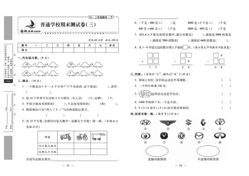 《金考100》数学2年级下册（RJ）_二年级上下册资料_小学二年级学习资料-25年更新版_2-04、小学二年级数学下册_2-4-2、练习题、作业、试题、试卷_人教版_电子册类