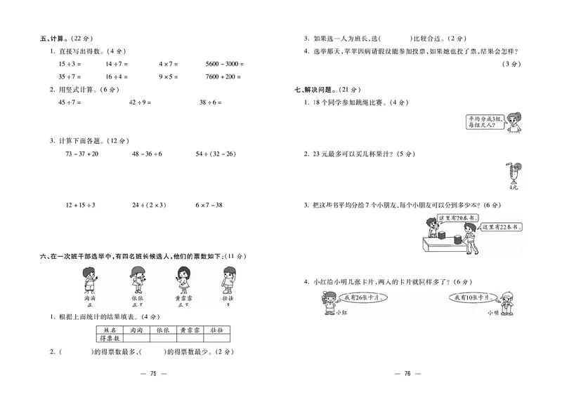 《金考100》数学2年级下册（RJ）_二年级上下册资料_小学二年级学习资料-25年更新版_2-04、小学二年级数学下册_2-4-2、练习题、作业、试题、试卷_人教版_电子册类