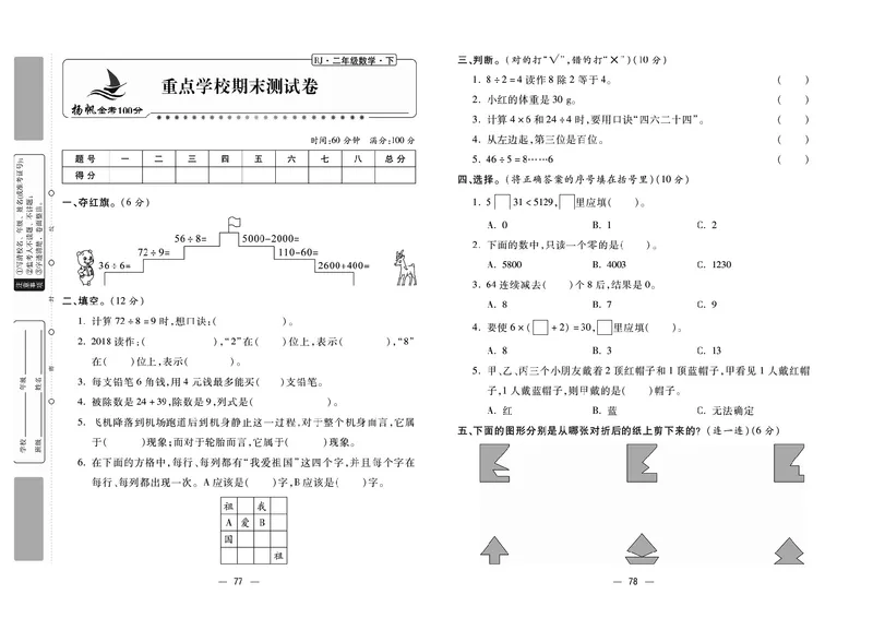 《金考100》数学2年级下册（RJ）_二年级上下册资料_小学二年级学习资料-25年更新版_2-04、小学二年级数学下册_2-4-2、练习题、作业、试题、试卷_人教版_电子册类