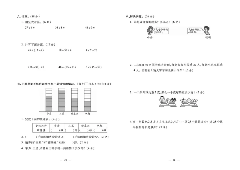 《金考100》数学2年级下册（RJ）_二年级上下册资料_小学二年级学习资料-25年更新版_2-04、小学二年级数学下册_2-4-2、练习题、作业、试题、试卷_人教版_电子册类