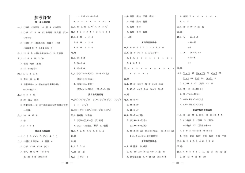 《金考100》数学2年级下册（RJ）_二年级上下册资料_小学二年级学习资料-25年更新版_2-04、小学二年级数学下册_2-4-2、练习题、作业、试题、试卷_人教版_电子册类