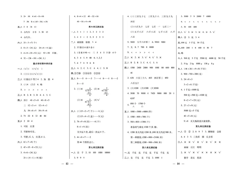 《金考100》数学2年级下册（RJ）_二年级上下册资料_小学二年级学习资料-25年更新版_2-04、小学二年级数学下册_2-4-2、练习题、作业、试题、试卷_人教版_电子册类