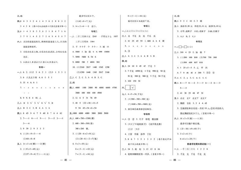 《金考100》数学2年级下册（RJ）_二年级上下册资料_小学二年级学习资料-25年更新版_2-04、小学二年级数学下册_2-4-2、练习题、作业、试题、试卷_人教版_电子册类